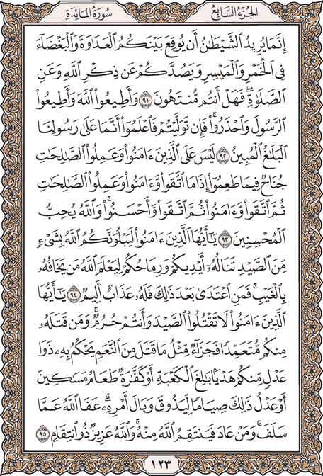 صفحة 123 من المصحف الشريف