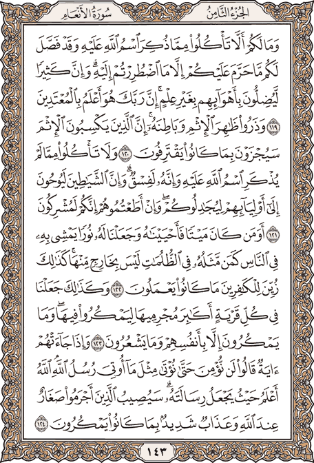 صفحة 143 من المصحف الشريف