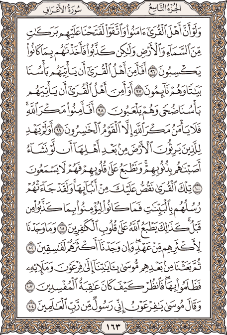 صفحة 163 من المصحف الشريف