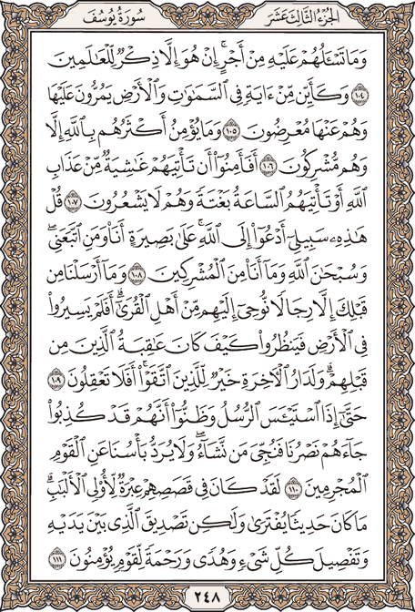صفحة 248 من المصحف الشريف