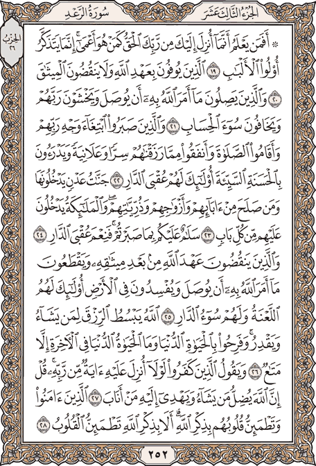 صفحة 252 من المصحف الشريف