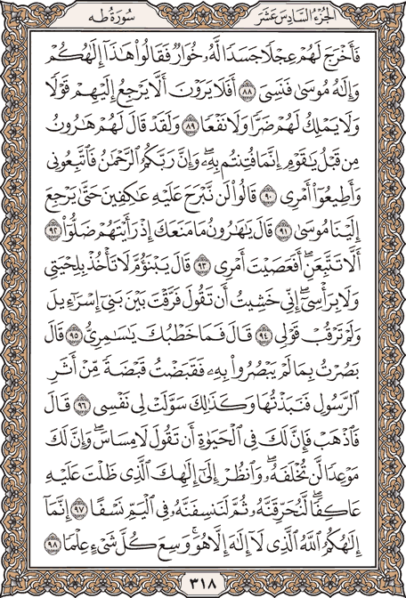 صفحة 318 من المصحف الشريف