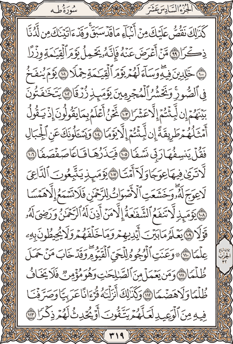 صفحة 319 من المصحف الشريف