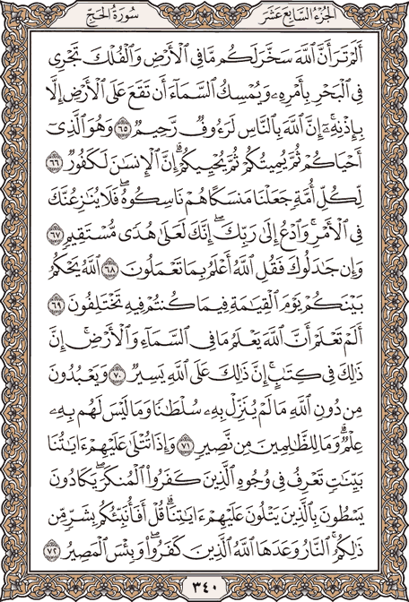 صفحة 340 من المصحف الشريف