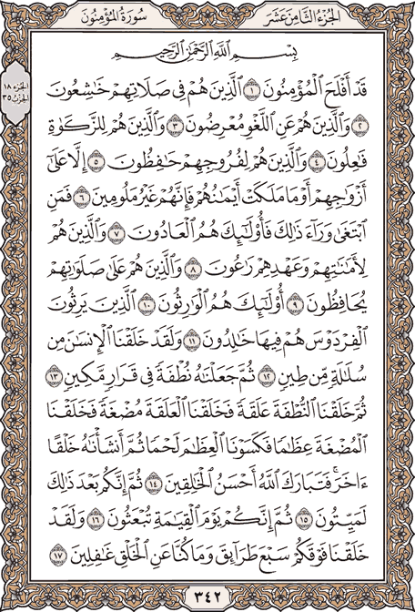 صفحة 342 من المصحف الشريف