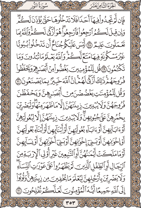 صفحة 353 من المصحف الشريف