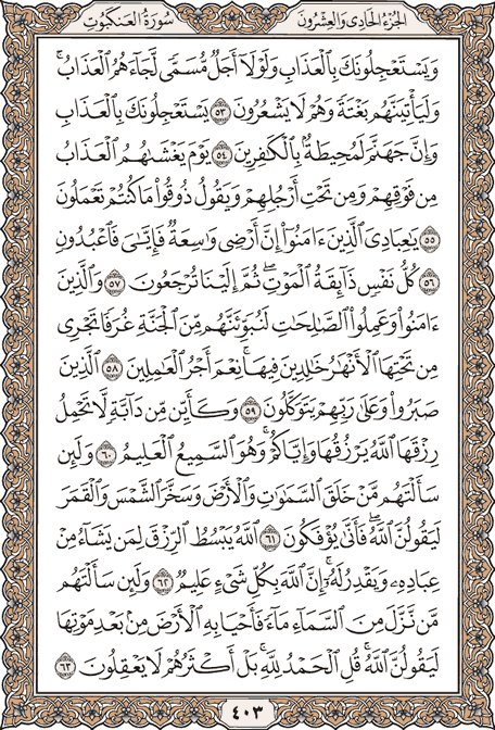 صفحة 403 من المصحف الشريف