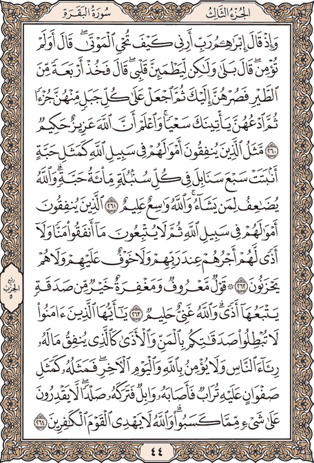 صفحة 44 من المصحف الشريف