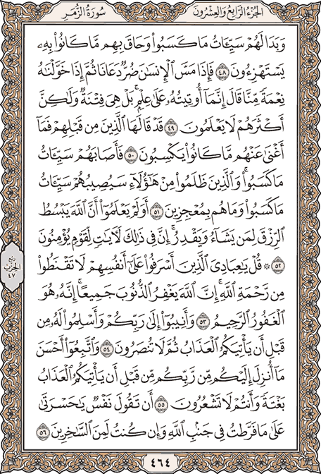 صفحة 464 من المصحف الشريف
