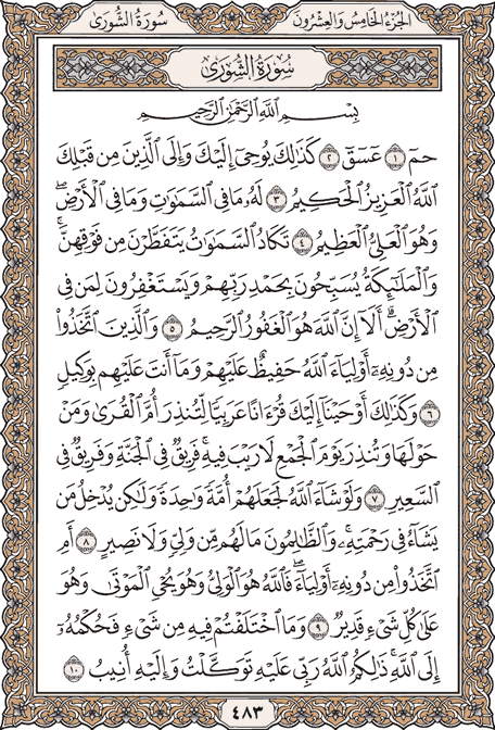 صفحة 483 من المصحف الشريف