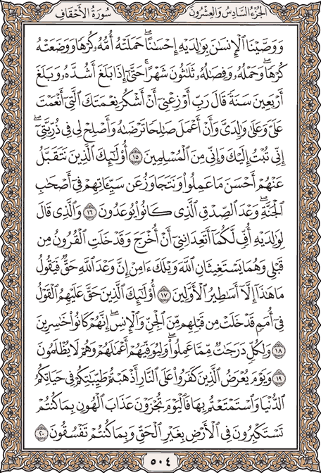 صفحة 504 من المصحف الشريف
