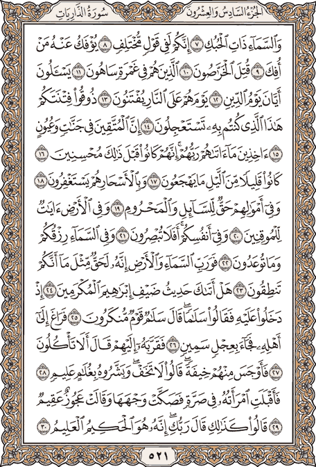 صفحة 521 من المصحف الشريف