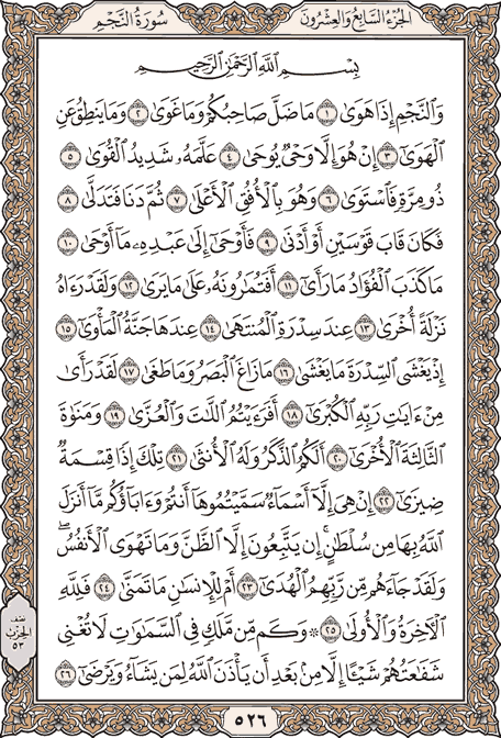 صفحة 526 من المصحف الشريف