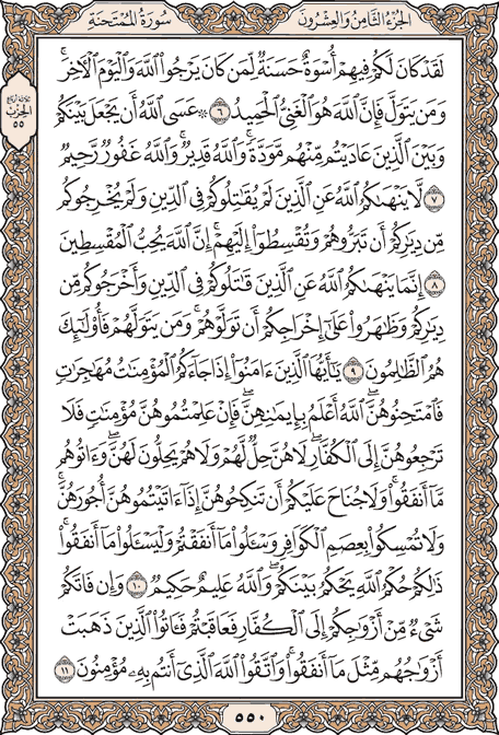 صفحة 550 من المصحف الشريف