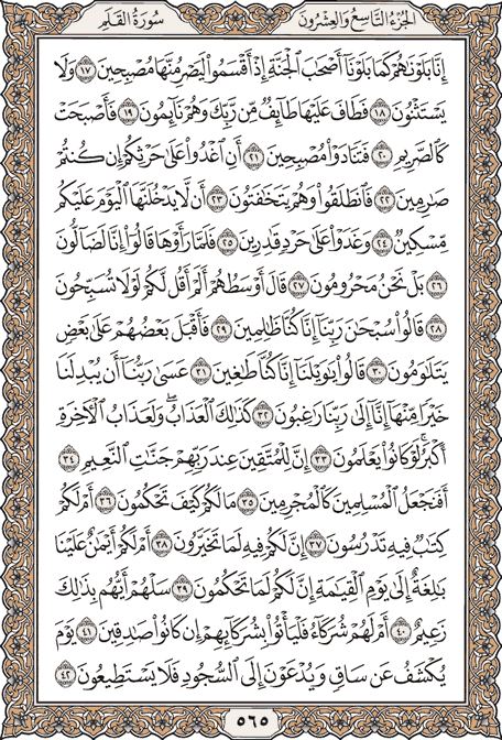 صفحة 565 من المصحف الشريف