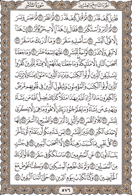 صفحة 576 من المصحف الشريف