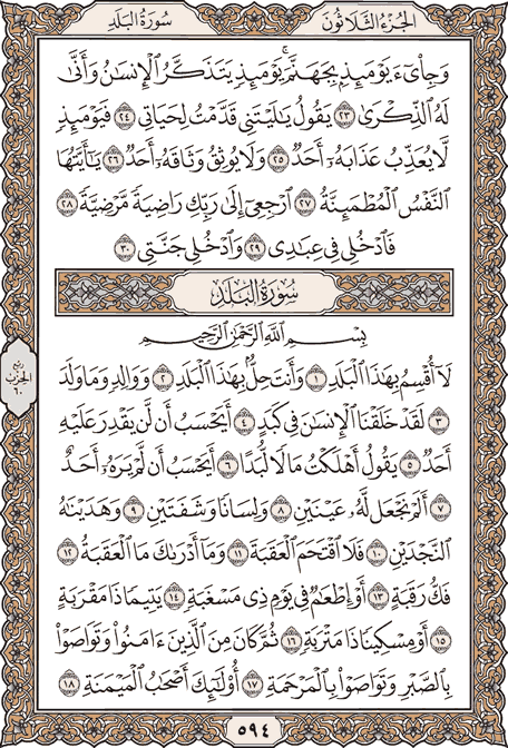 صفحة 594 من المصحف الشريف