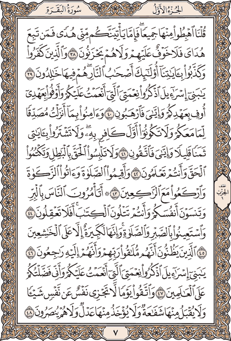صفحة 7 من المصحف الشريف