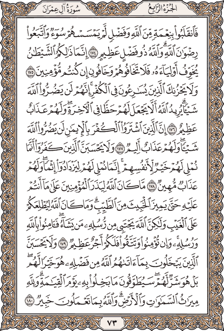 صفحة 73 من المصحف الشريف